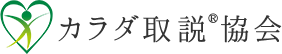 正しい呼吸、姿勢、動作で健康に「カラダ取説」