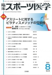 臨床スポーツ8月号